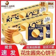 王の称賛ピーナッツバターサンドイッチ薄ビスケット超薄ジャガイモビスケットミルクチョコレートショートニングビスケット間食