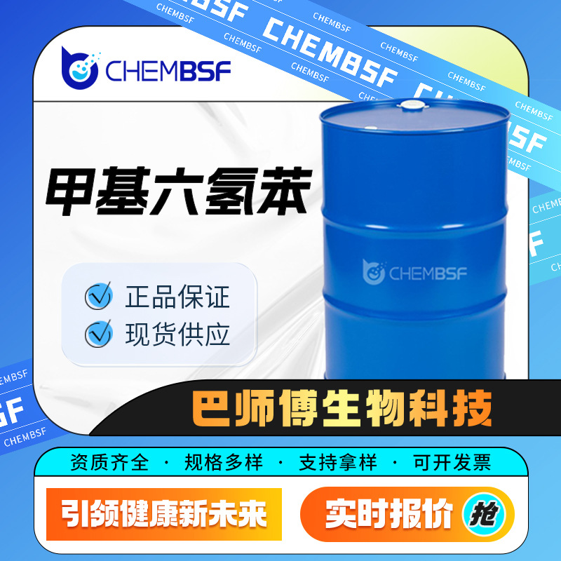 甲基六氢苯酐 25550-51-0 环氧树脂固化剂 无色透明液体 支持拿样