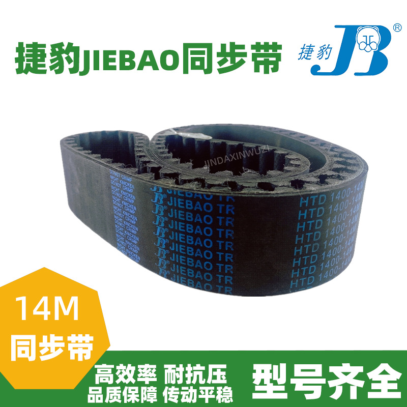 橡胶同步带STD2450-S14M 2506-S14M 2590-S14M传动带JIEBAO皮带