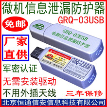 GRQ-03USB电脑计算机视频泄漏相关电磁干扰器 微机信息泄露防护器