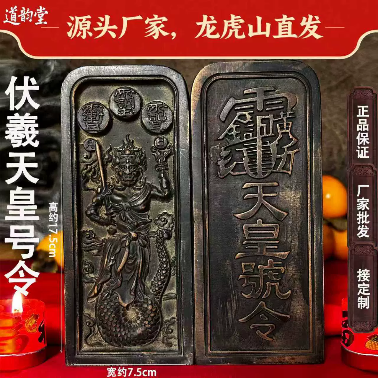 龙虎山发货雷击枣木木雕令牌伏羲大帝天皇号令浮雕令牌摆件道用品