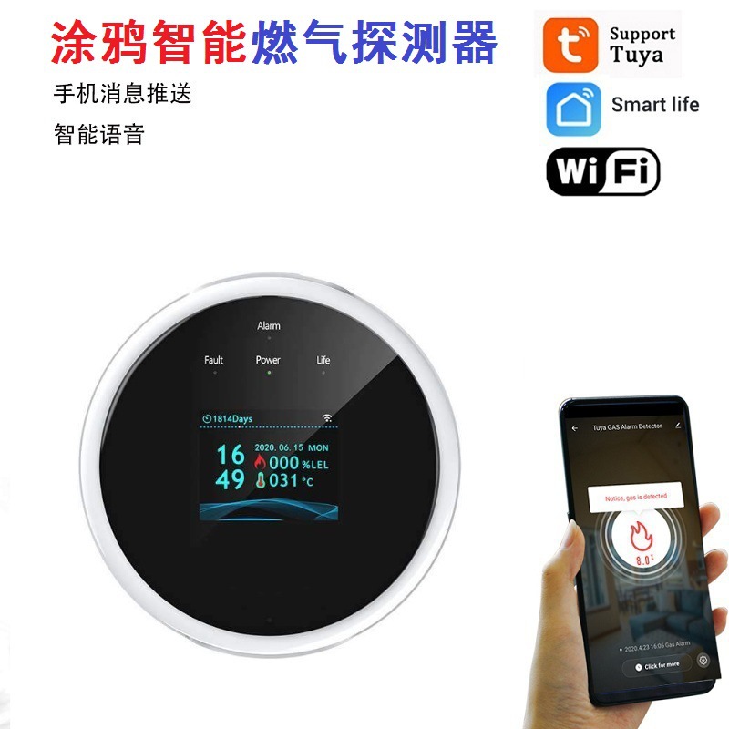 TUYA涂鸦智能燃气报警器WIFI语音燃气报警器WIFI Gas detector