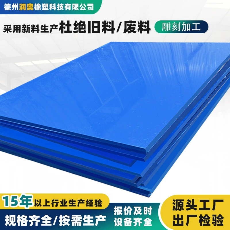 Синяя полиэтиленовая плита UPE для облицовки зернохранилищ и угольных силосов, которую можно резать и сверлить, плита из полиэтилена сверхвысокой молекулярной массы.