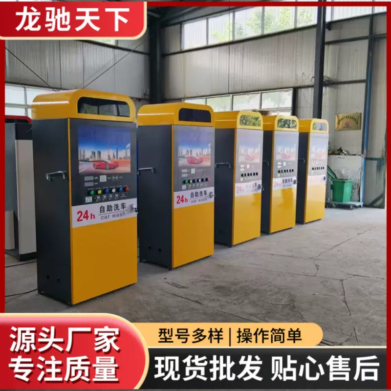 现货直供全自动高压自助洗车机24小时无人值守共享商用自助洗车