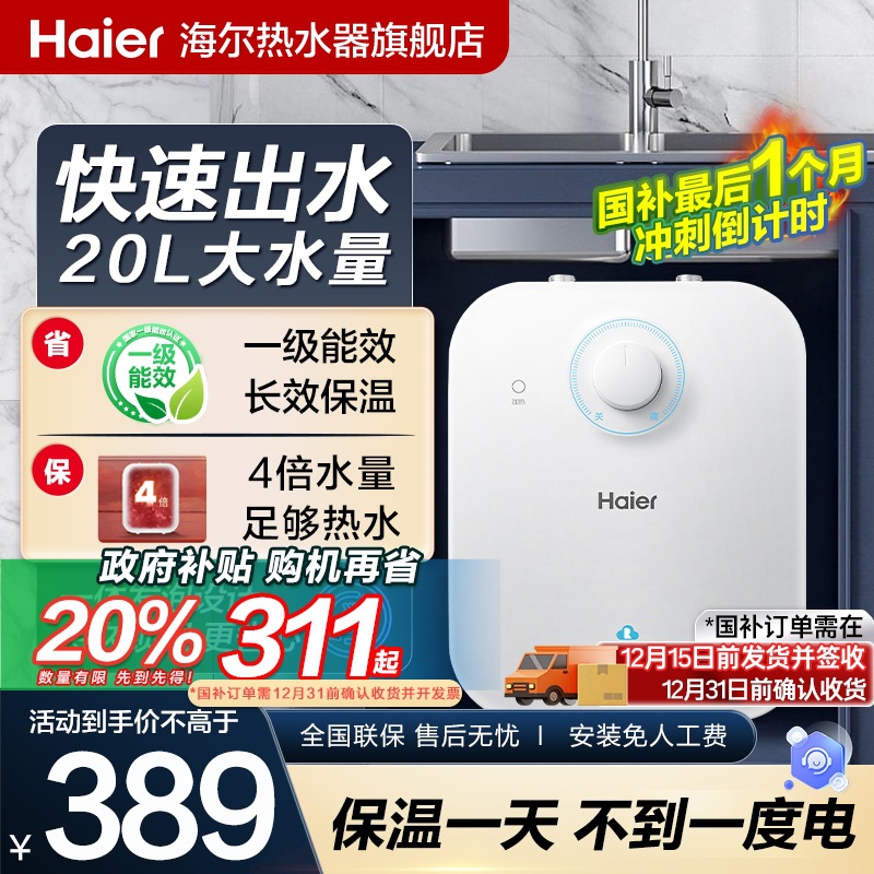 海尔EC5FA小厨宝厨房热水器小型迷你电家用台下速热大水量热水宝