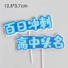 Graduation season paper cup cake decoration can be handwritten name blessing, doctoral boy girls and girls blank plug -in