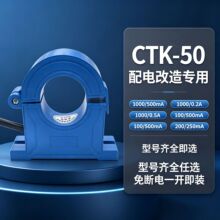 开合式电流互感器CTK-50100/1A50MA开启式配电改造免拆专用互感器