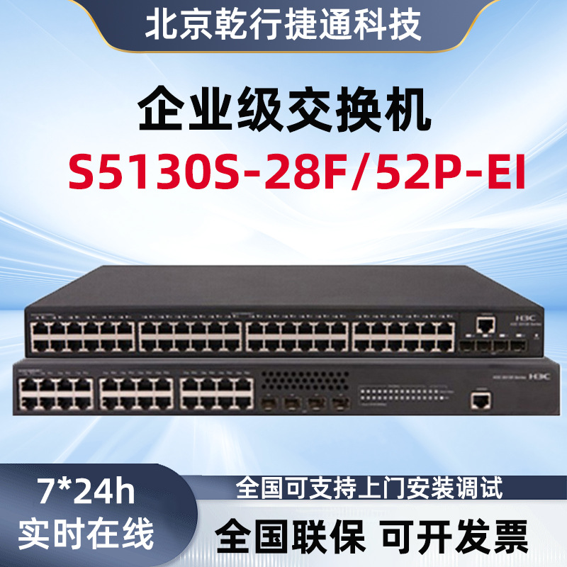 H3C S5130S-28F-EI  24口千兆光4口万兆光交换机三层网络交换机