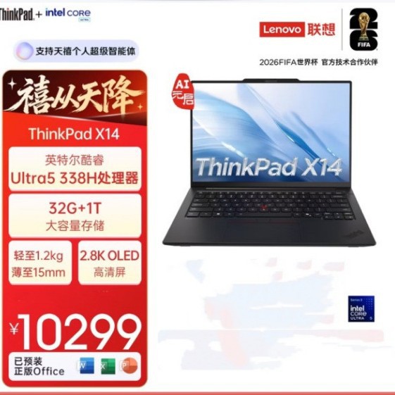 联想ThinkPad X14 2026 Ultra5-338H 32G 1T 商务办公笔记本电脑