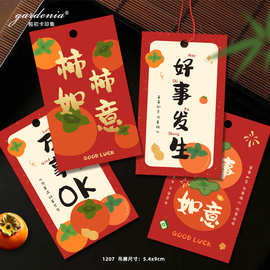 鲜切柿子吊牌事事如意好事发生吊卡福桶摆件2026新年贺卡柿柿如意
