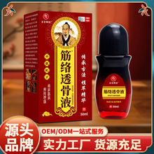 筋络透骨液膏药颈肩腰腿关节按摩发热摆摊产品理疗