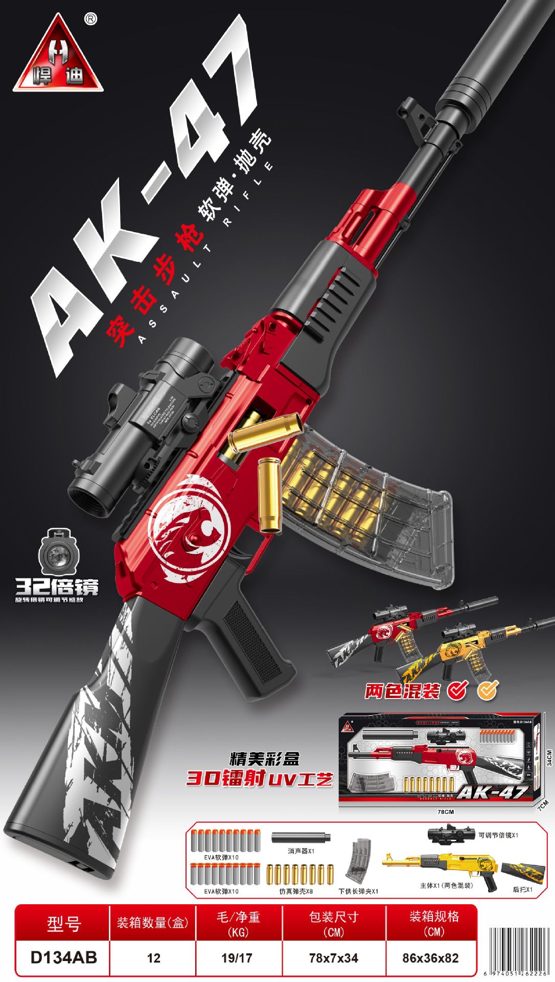 D134AB-manual AK-47 soft bullet assault rifle
