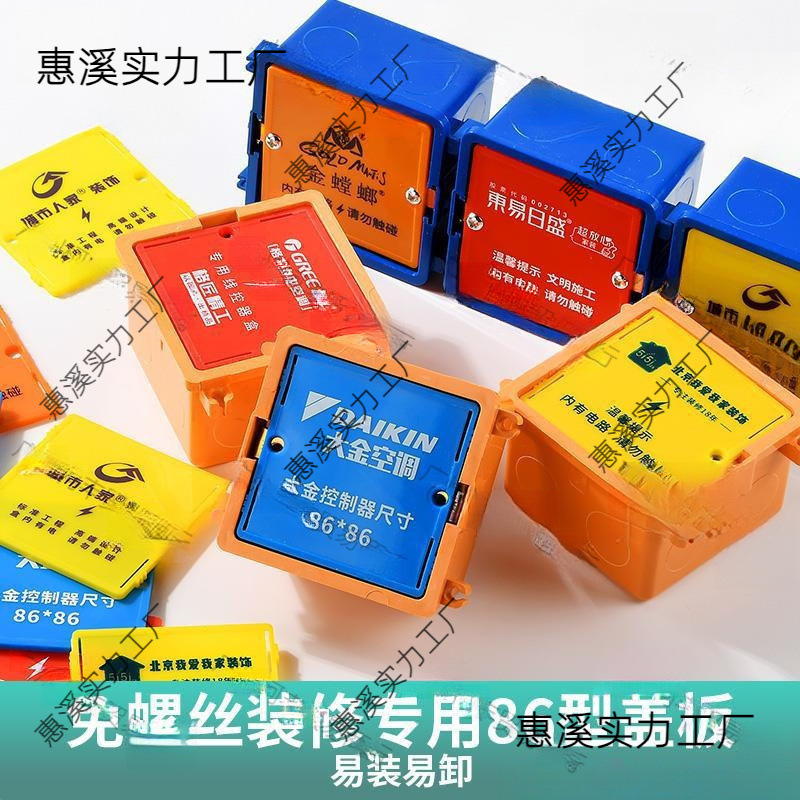 装修家用86型线盒盖板底盒盖暗盒保护盖塑料插座接线防尘盖免螺丝
