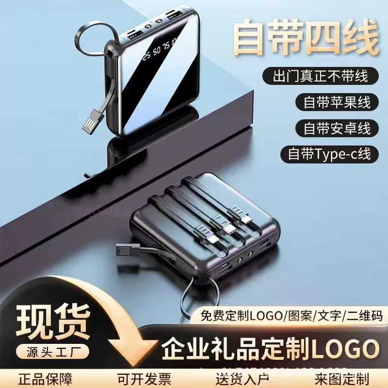 批发迷你充电宝自带线大容量20000毫安移动电源礼品定 制logo图案