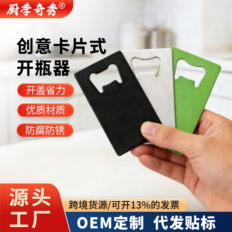 Portable Stainless Steel Creative Credit Card-Style Soda Bottle Opener Beer Bottle Opener with Advertising Logo