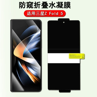 适用三星Z Fold 5保护膜Z Flip5折叠防窥内屏保护膜曲面软膜跨境