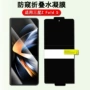 三星折叠跨境防窥软膜