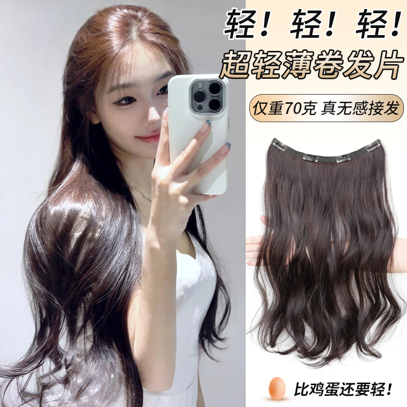 Ultra-Thin Long Curly Hair Wig, Hair Volume-Enhancing Artifact on Top of the Head, Fluffy One-Piece Invisible Traceless Hair Piece