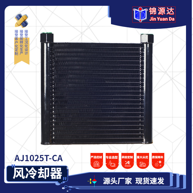 风冷却器RISEN日森全铝合金高压AJ1025T平行流微通道油冷液压油散