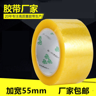 厂家直销5.5cm加宽胶带 快递打包封口胶纸透明封箱胶布现货批发|ru
