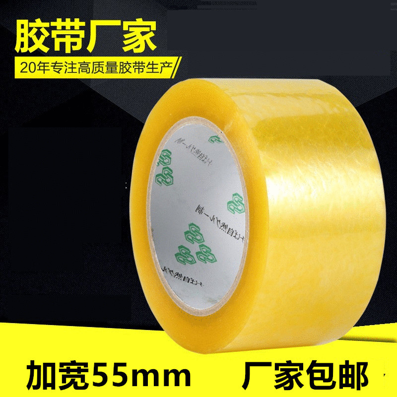 厂家直销5.5cm加宽胶带 快递打包封口胶纸透明封箱胶布现货批发|ru