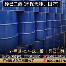 异已二醇MPD 国产湖南、山东99.80%  2-甲基-2,4-戊二醇 异己二醇