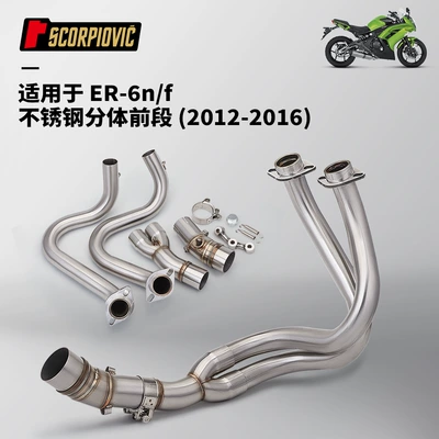 Motorcycle Er6N Er6F Z650 Ninja650 Front Exhaust Pipe Tail Muffler Non-Destructive Installation (Motorcycle exhaust pipe) - er-6nfseparates-front-section-2012-2016