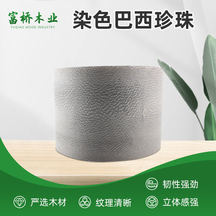 东莞现货批发染色巴西珍珠木皮实木室内门板音响家具贴皮饰面耐磨