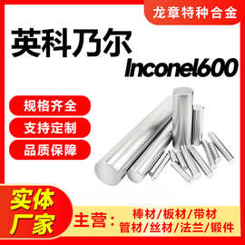 批发英科乃尔合金棒棒材Inconel600InconelX-750腐蚀管材耐热