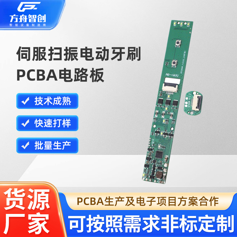 서보 전동 칫솔 솔루션 PCBA 전동 칫솔 보드 전동 칫솔 솔루션 개발 PCBA 전동 칫솔 보드