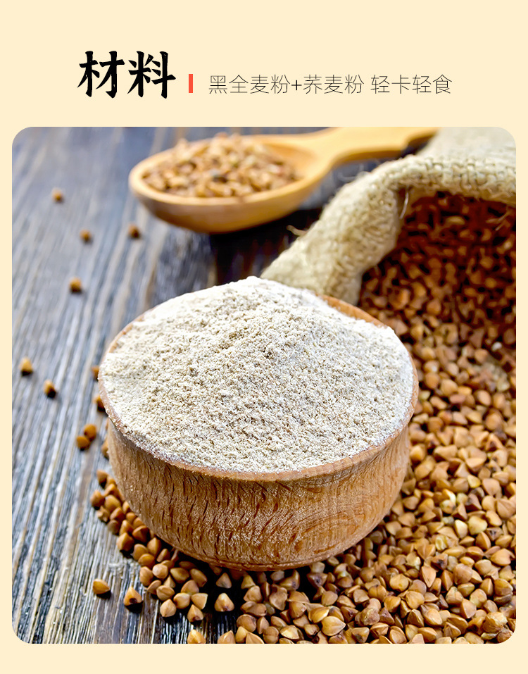荞麦新包0脂详情_06