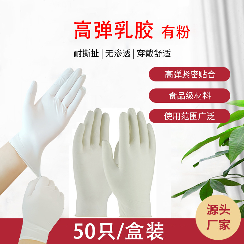 乳胶一次性橡胶手套9寸多用途检查防护劳保厨房家务清洁手套批发
