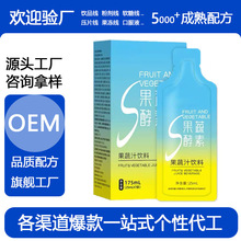 定制左旋肉碱嗨吃酵素饮植物果蔬soso孝素白芸豆断油益生元饮品
