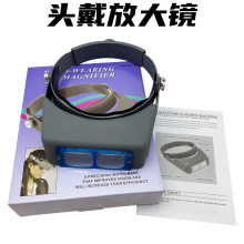 头戴式放大镜专业款珠宝放大镜宝石镶嵌珠宝鉴定看书阅读高清维修