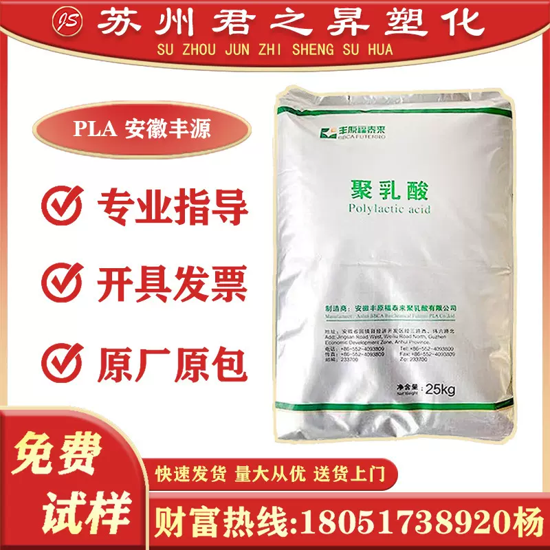 PLA安徽丰源FY201 FY801 FY804 FY601 FY604 3D打印可降解原料