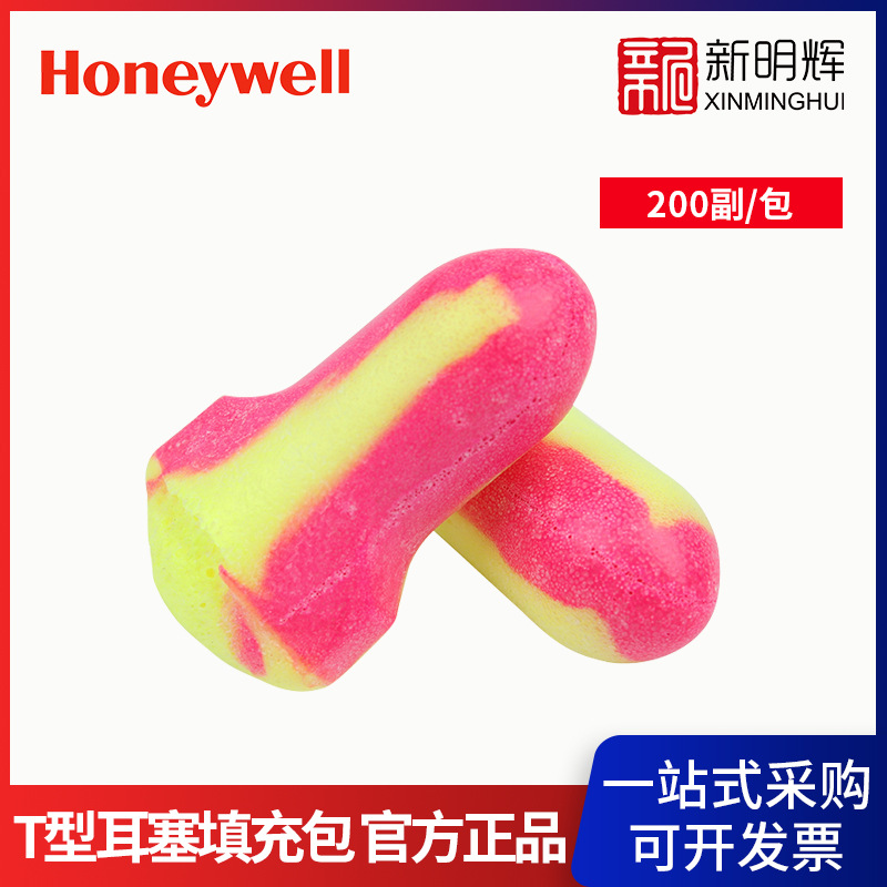 Honeywell/霍尼韦尔LL-LS4 Laser Lite红黄色易识别T型耳塞填充包