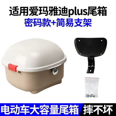 large-capacity storage box, universal – Electric car tail box - password-lock-version-simple-version-bracketelectric-vehicle-plus-enlarged-rear-trunk-image-color