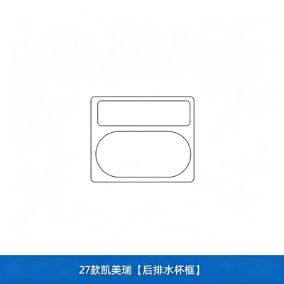 Car interior film — models of Camry: screen protector, interior - 27-models-of-camry-rear-water-cup-holder-frame