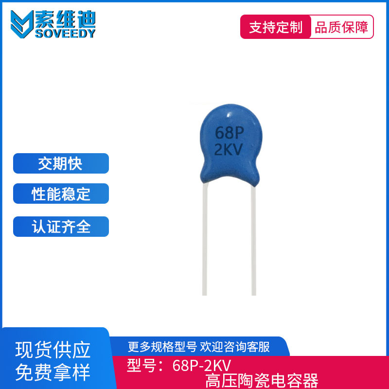 厂家直销 蓝色陶瓷电容 2000V68PF 高压瓷片电容 2KV68PF