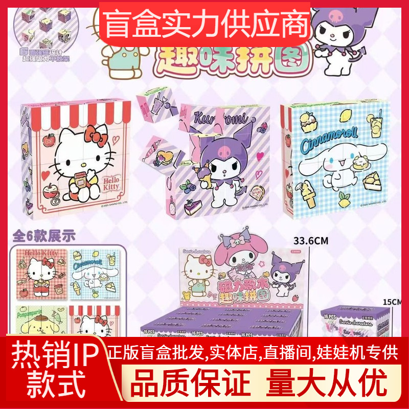 Genuine New Product Sanrio Coolomi Magnetic Cube Fun Puzzle Blind Box Trendy Peripheral Toys Wholesale Gifts