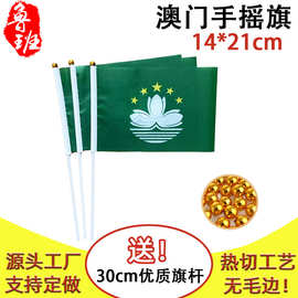 14*21cm澳门手摇旗现货 5.5*8inch旗帜厂家 Macau小旗子8号含杆