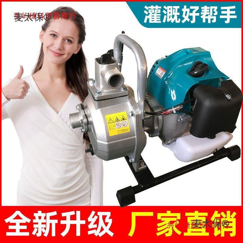 家用汽油小型抽水机田园浇菜浇水神器户外农用灌溉浇地自吸麦太保