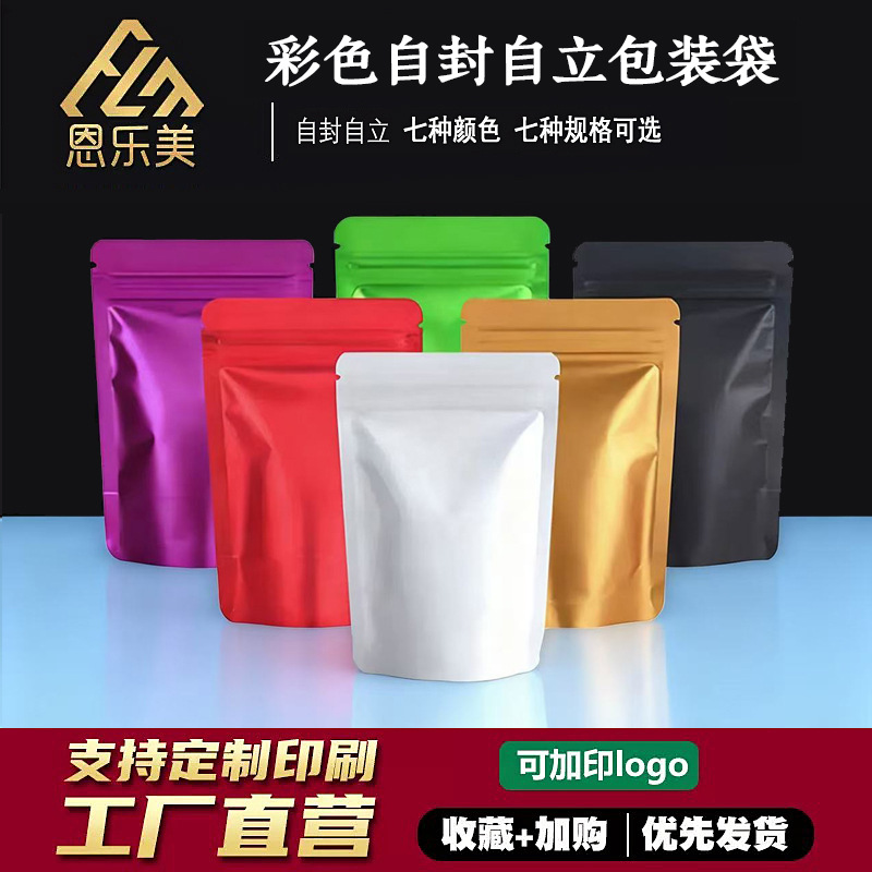 哑光彩色自立袋坚果干果铝箔自封袋咖啡茶叶密封袋鱼饵猫粮包装袋
