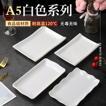 A5白色肠粉盘子商用长方形塑料火锅菜盘密胺盘仿瓷餐具小吃盘碟子