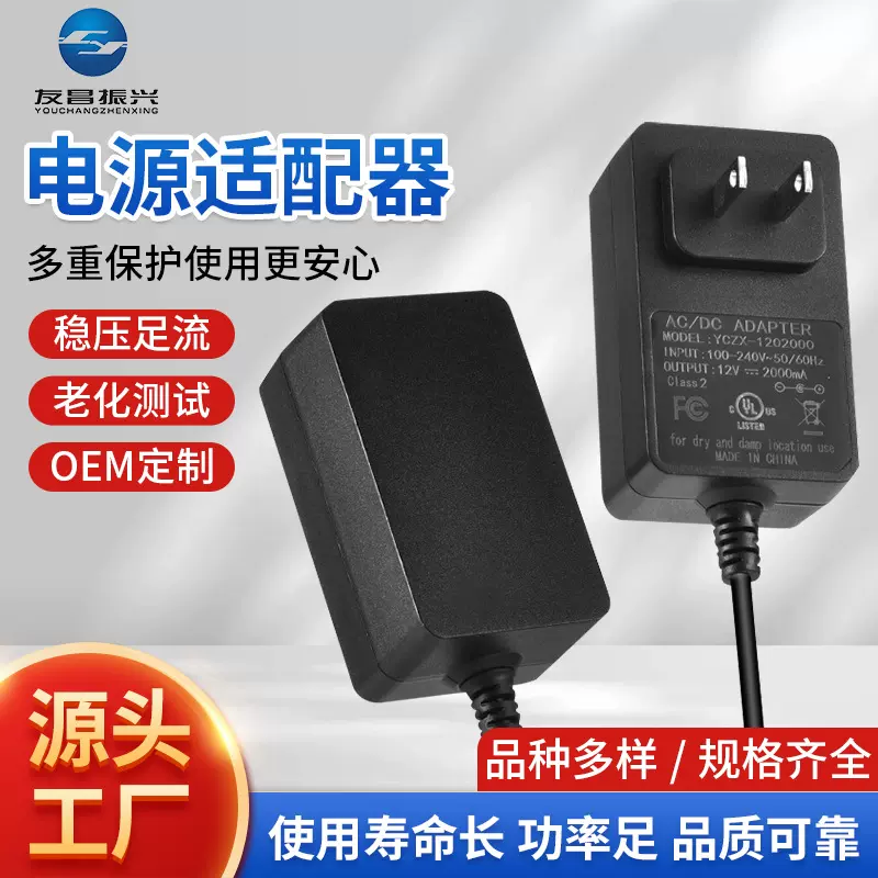 12v2a电源适配器 UL1310 FCC标准认证美容仪电源 监控电源适配器