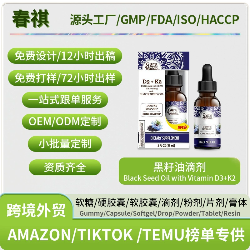 Трансграничные горячие продажи капли черного масла Black Seed Oil with Vitamin D3, K2TK Горячая продажа