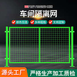 定制加厚加密车间隔离网工厂设备防护可移动围栏仓库车间隔离栅