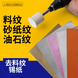 Material grain tin foil back glue polishing wax paper mold oilstone grain sand hole sandpaper wool grain orange silver thickness