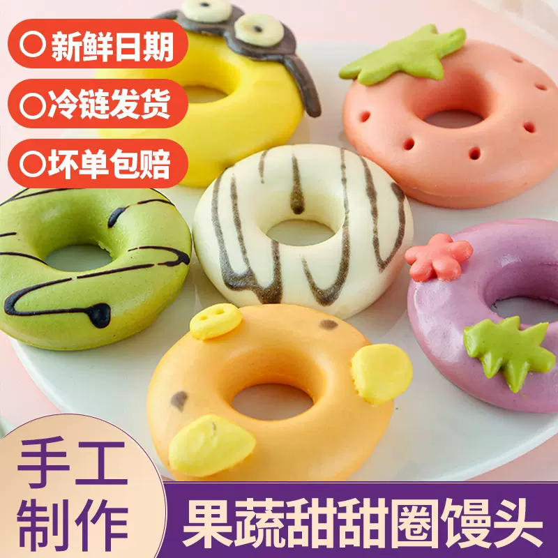批发奶香小馒头宝宝面食早饭早餐搭配卡通馒头儿童果蔬甜甜圈馒头