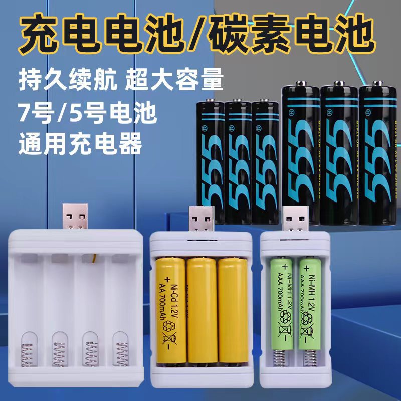 555 Battery No.5 No.7 battery electric toy remote control No.5 No.7 rechargeable battery usb three-slot charger